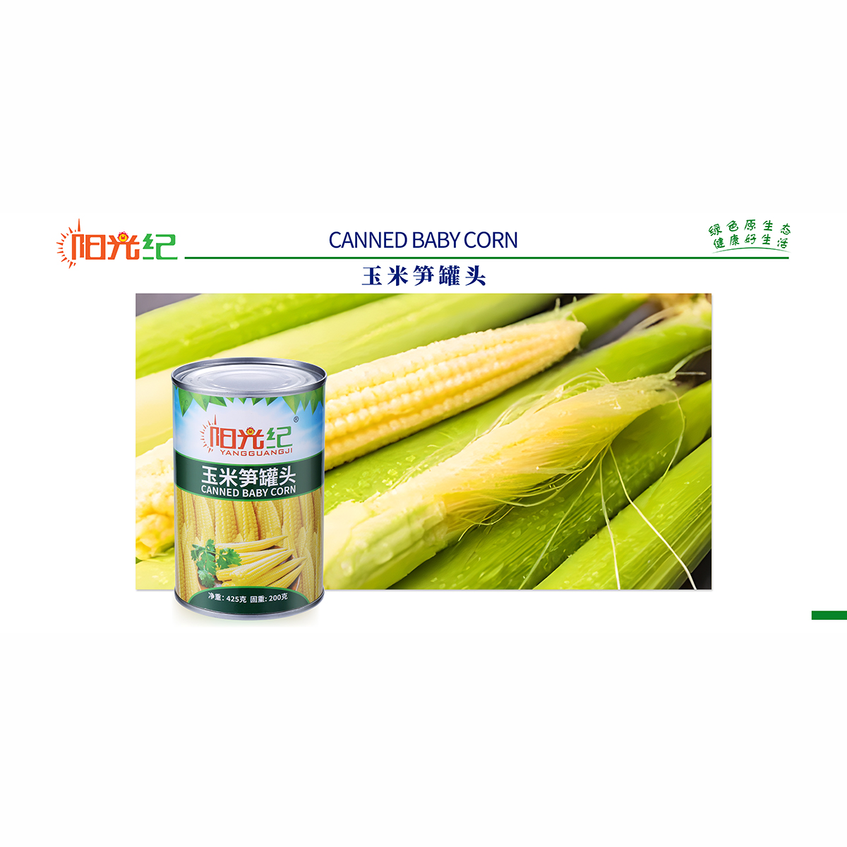 CANNED BABY CORN 425G