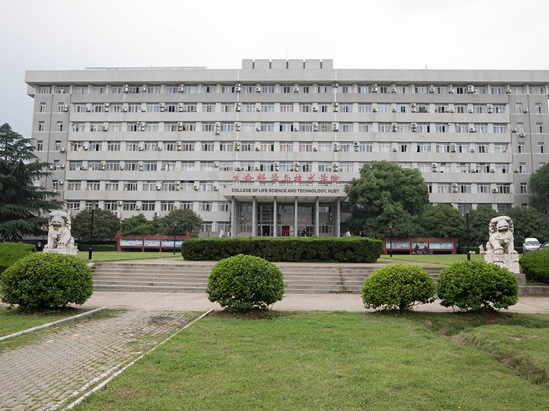 华中科技大学生命科学与技术学院实验教学中心