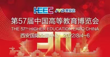 英泰儀器邀您參加第57屆中國高等教育博覽會