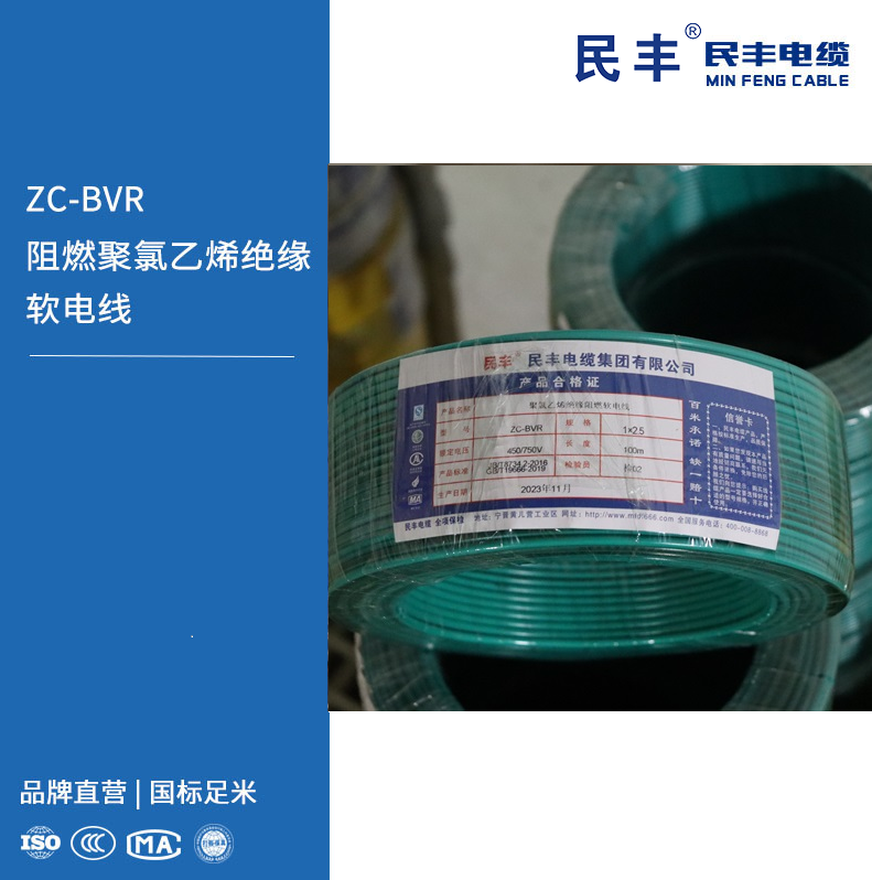 ZC-BVR-2.5