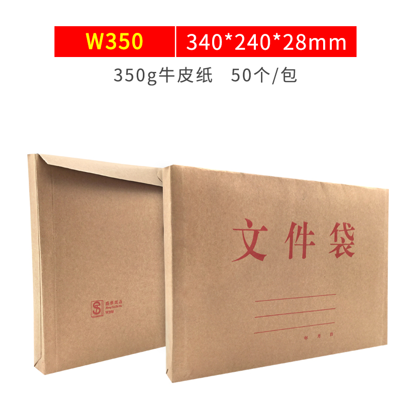 盛泰 ST-W350文件袋 350g牛皮纸 340*240*28mm 10个/包