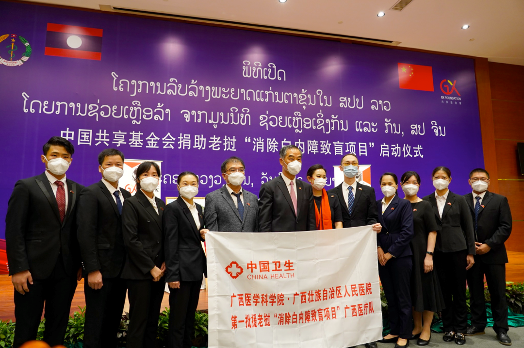 中国共享基金会捐助老挝“消除白内障致盲项目”正式启航