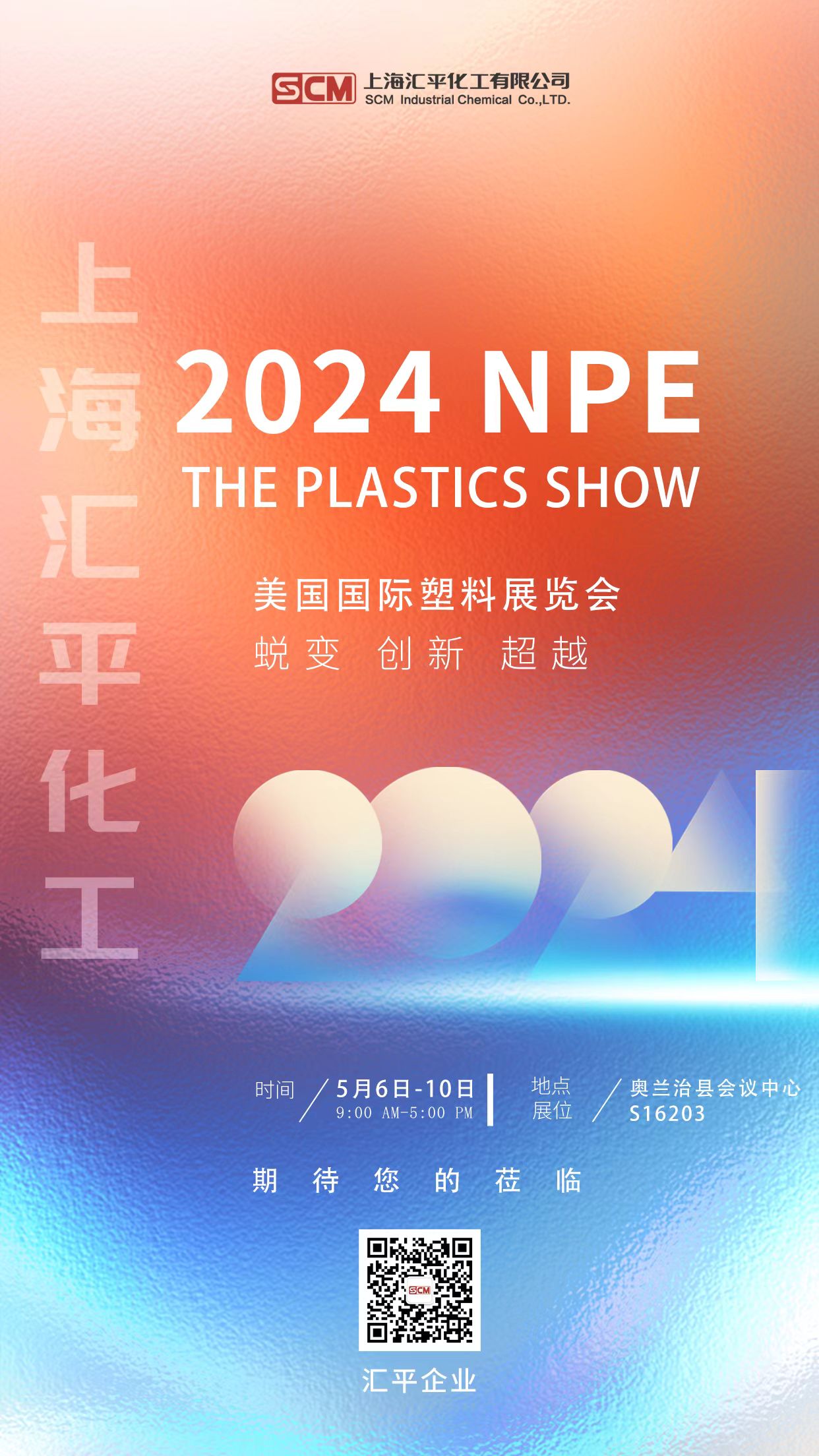 2024NPE国际塑料展预告，上Ｅ分薇翰峦净ど烈浅