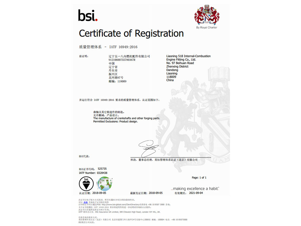IATF16949品質管理システム認証証明書