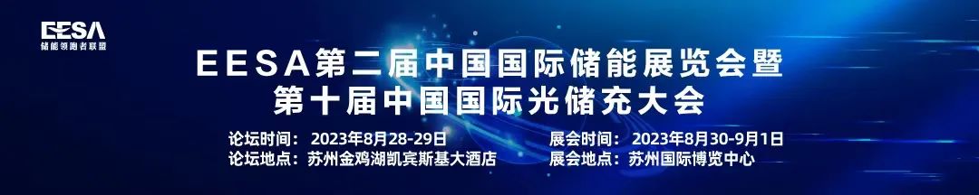 展臺贊助丨明緯自動化重點支持2023第二屆中國國際儲能展覽會暨第十屆中國國際光儲充大會