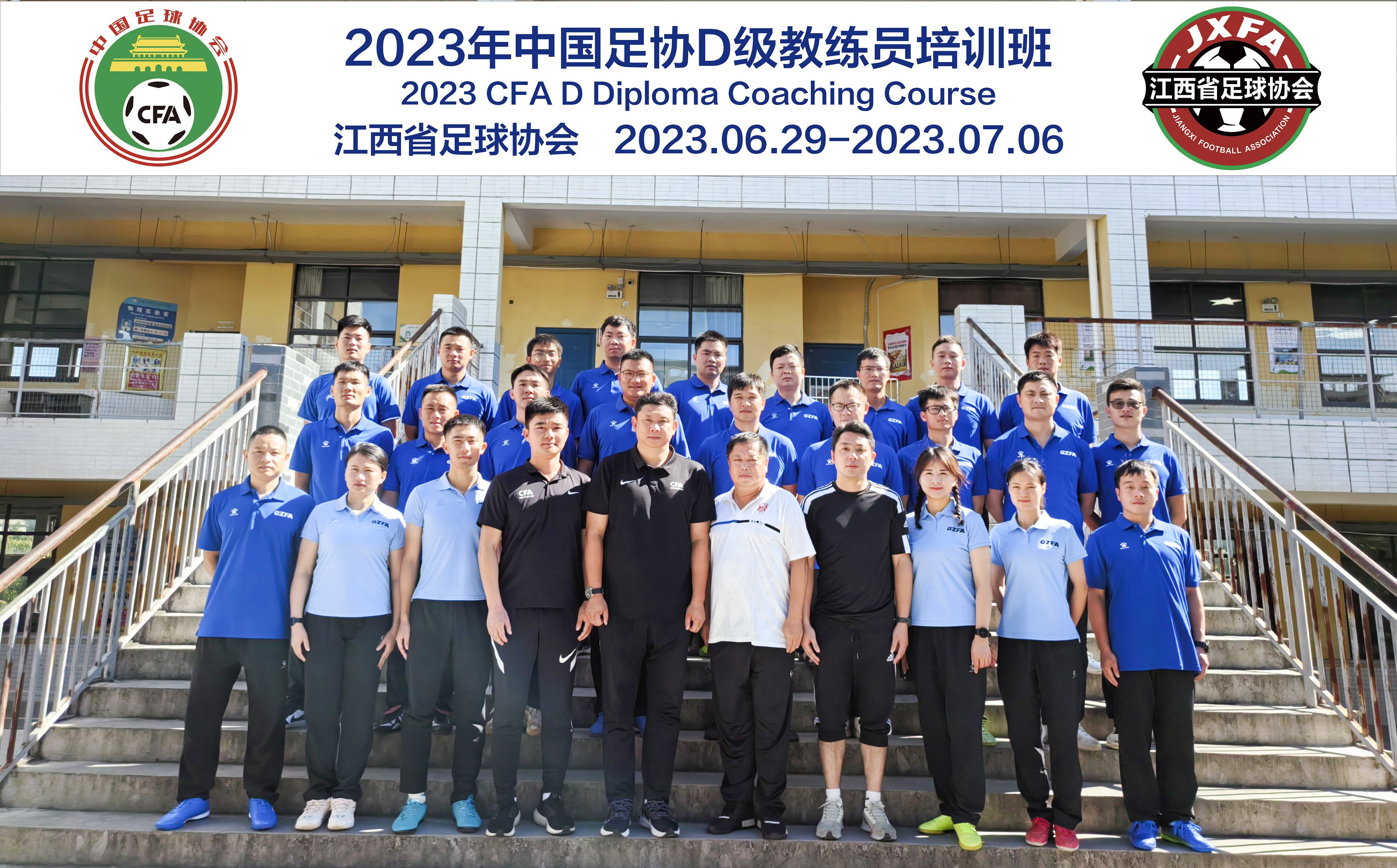 2023年中国足协D级教练员培训班（赣州第3期）开班