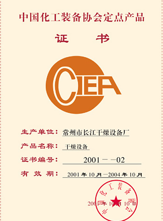 化工装备协会定点产品证书