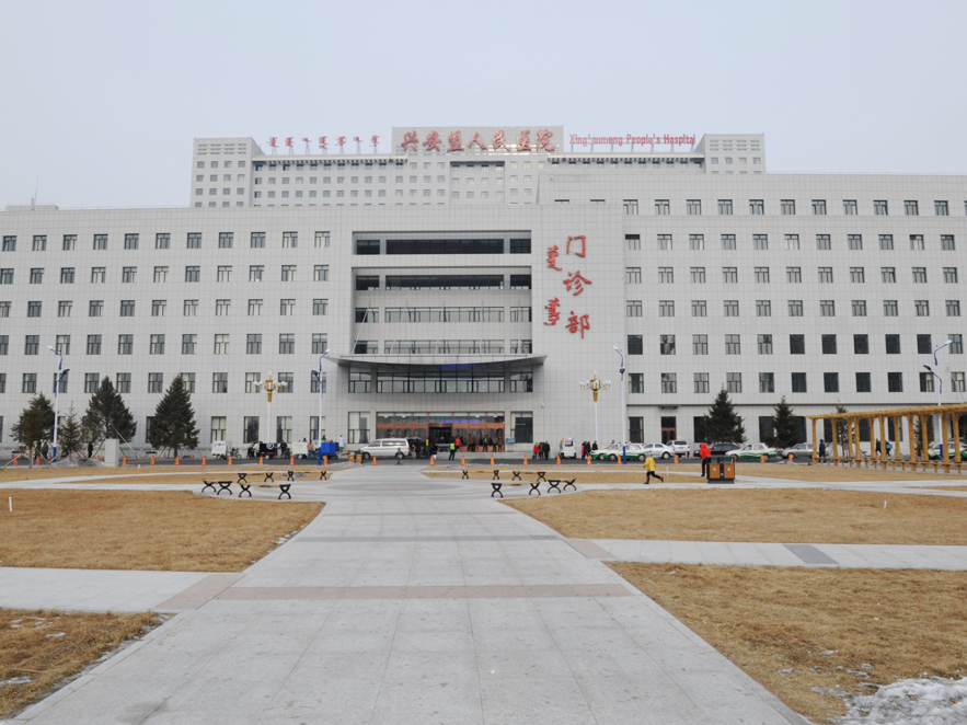 11内蒙古兴安盟人民医院