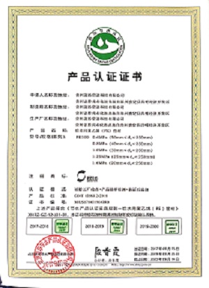 新华节水认证证书PE1