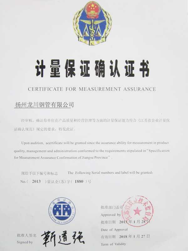 Measurement guarantee confirmation certificate