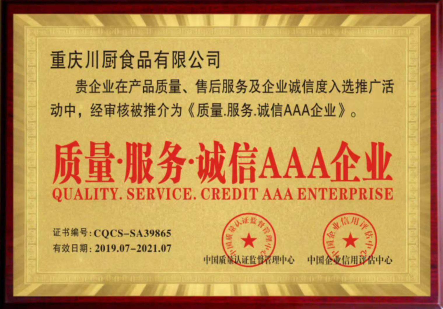 质量-服务-诚信AAA企业1