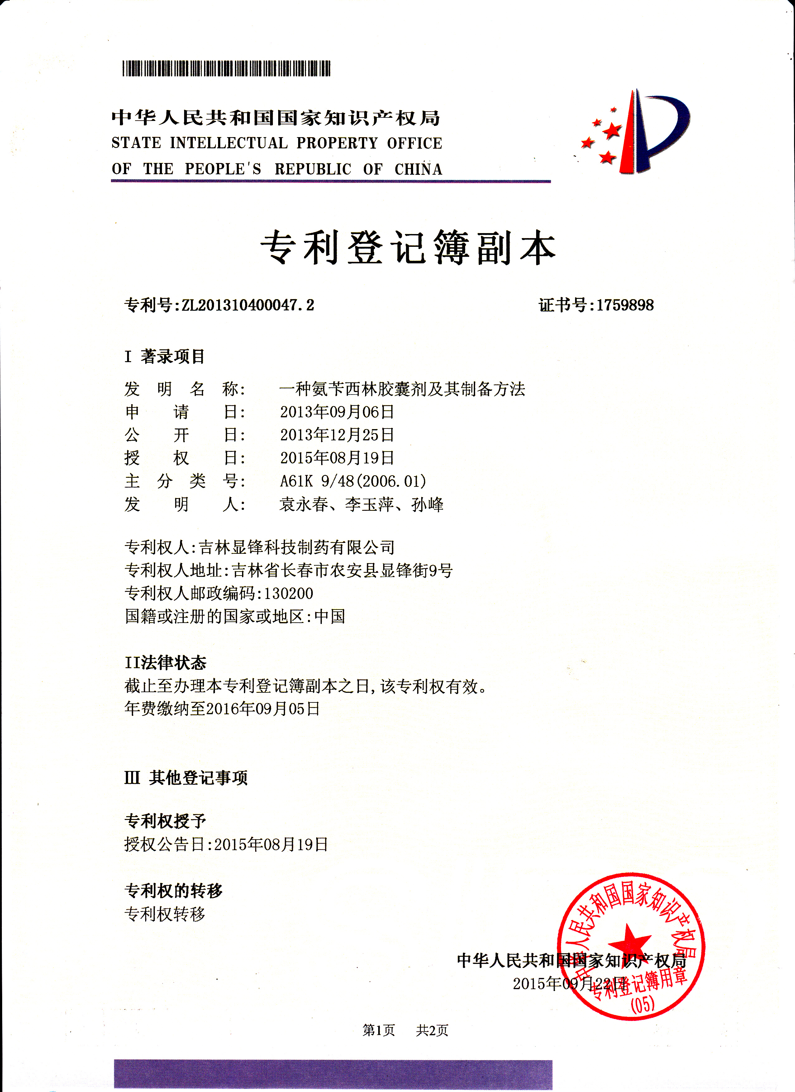 氨苄西林胶囊生产工艺专利证书