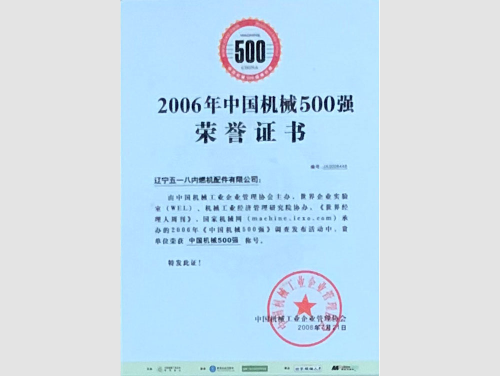 中国機械500強企業