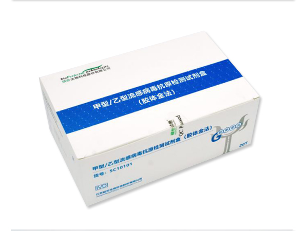 甲型\乙型流感病毒抗原检测试剂盒（胶体金法）
