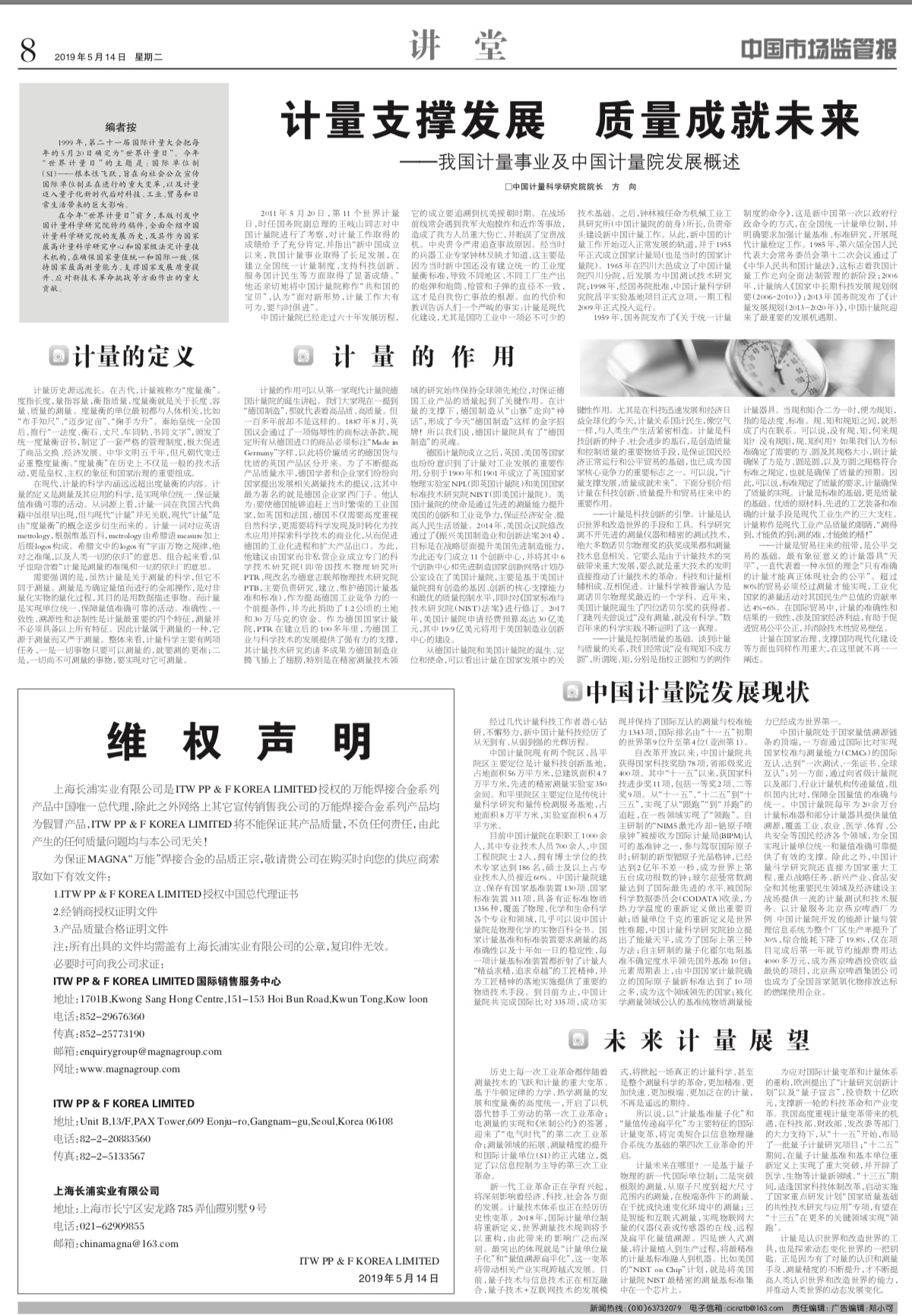 维权声明-2019年5月14日中国市场监管报刊登