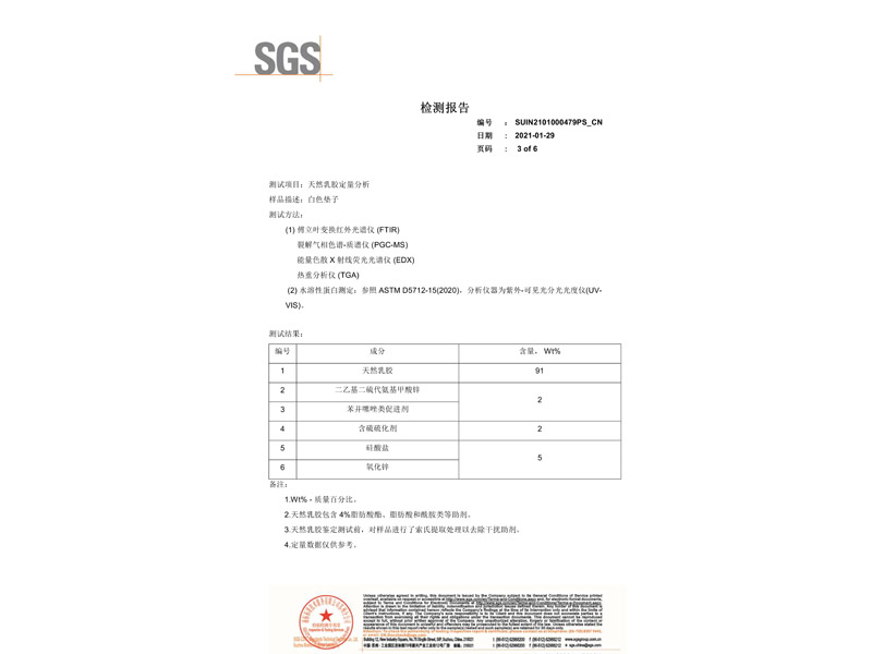 SGS2021年纯天然乳胶垫报告