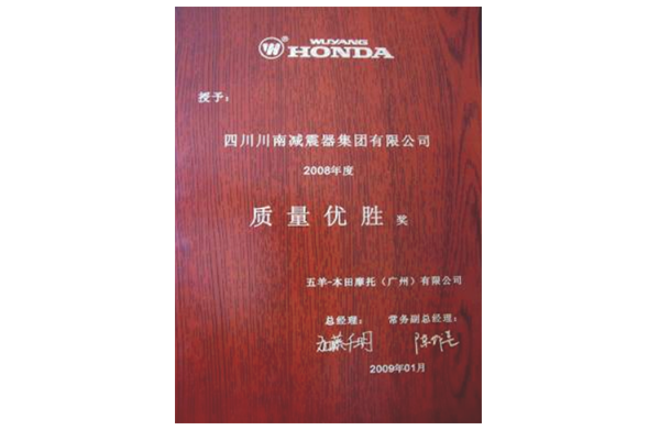 Wuyang Honda Quality Excellence Award