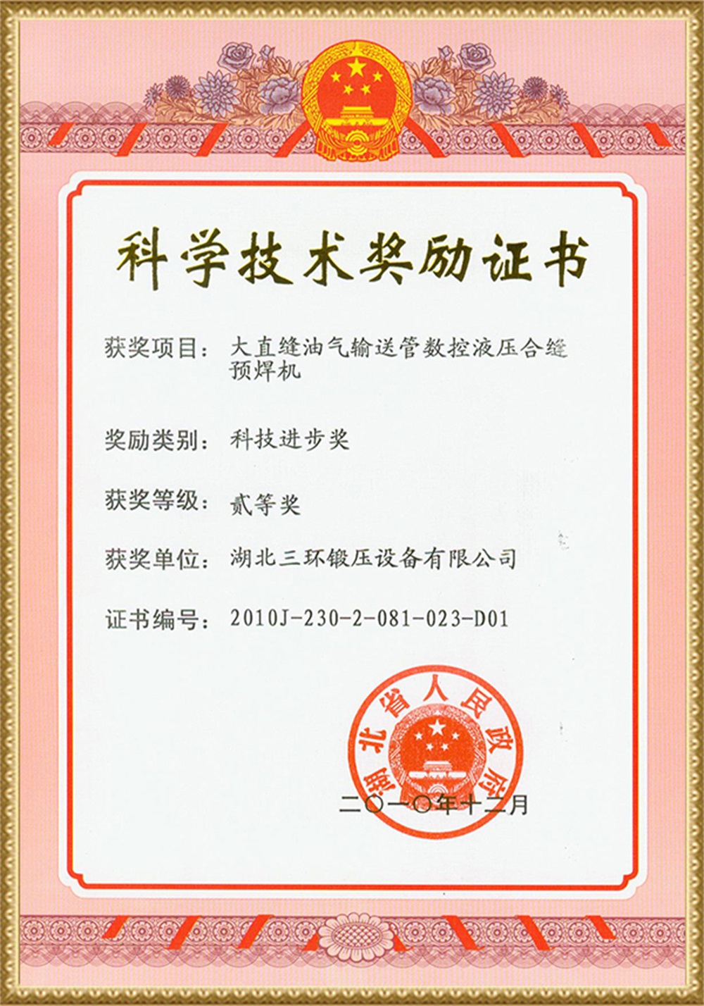 2010 Second Prize of Hubei CNC Welding Machine