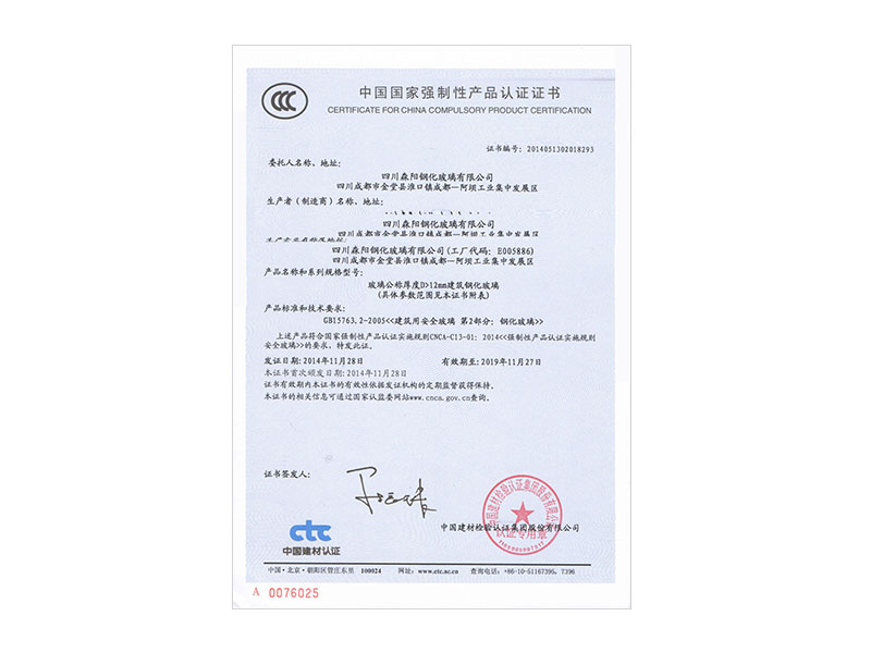 image/中国国家强制性产品认证证书