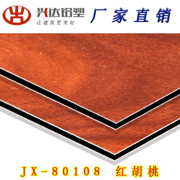 JX-80108 红胡桃