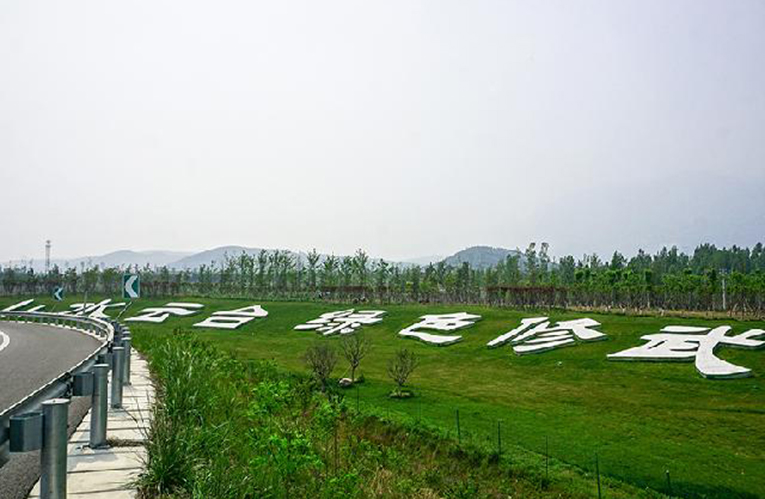 修武县云台山高速口景观设计