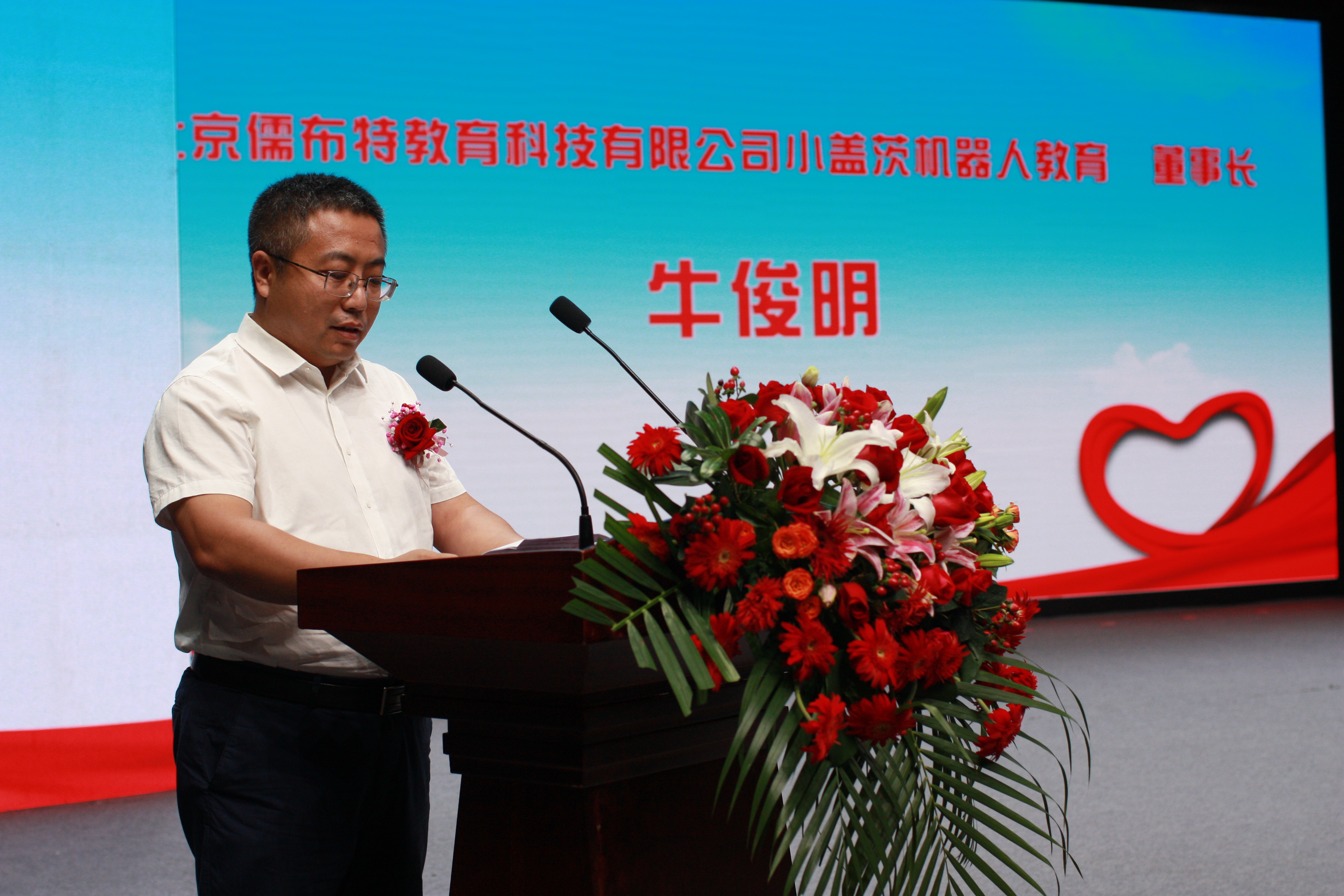 北京儒布特教育科技有限公司小盖茨机器人教育董事长牛俊明讲话
