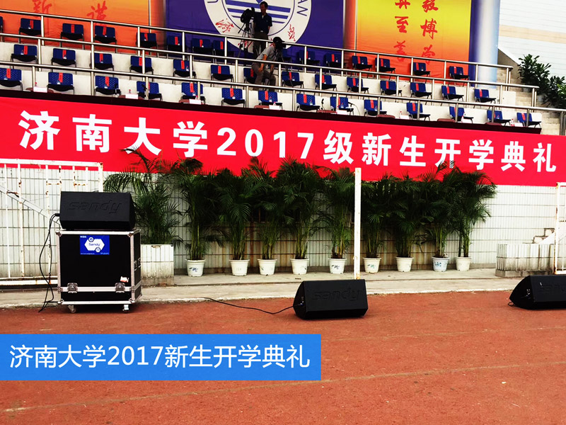 济南大学2017新生开学典礼