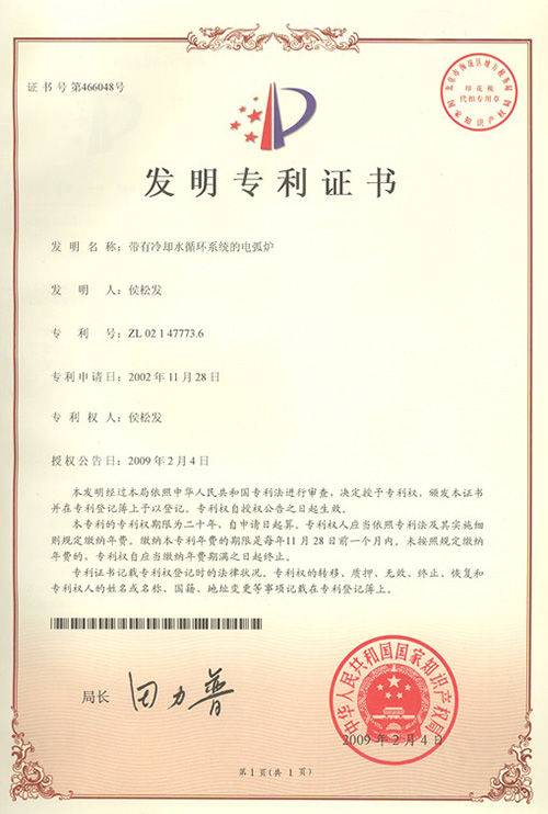 [Invention Patent Certificate] Electric Arc Furnace with Cooling Water Circulation System