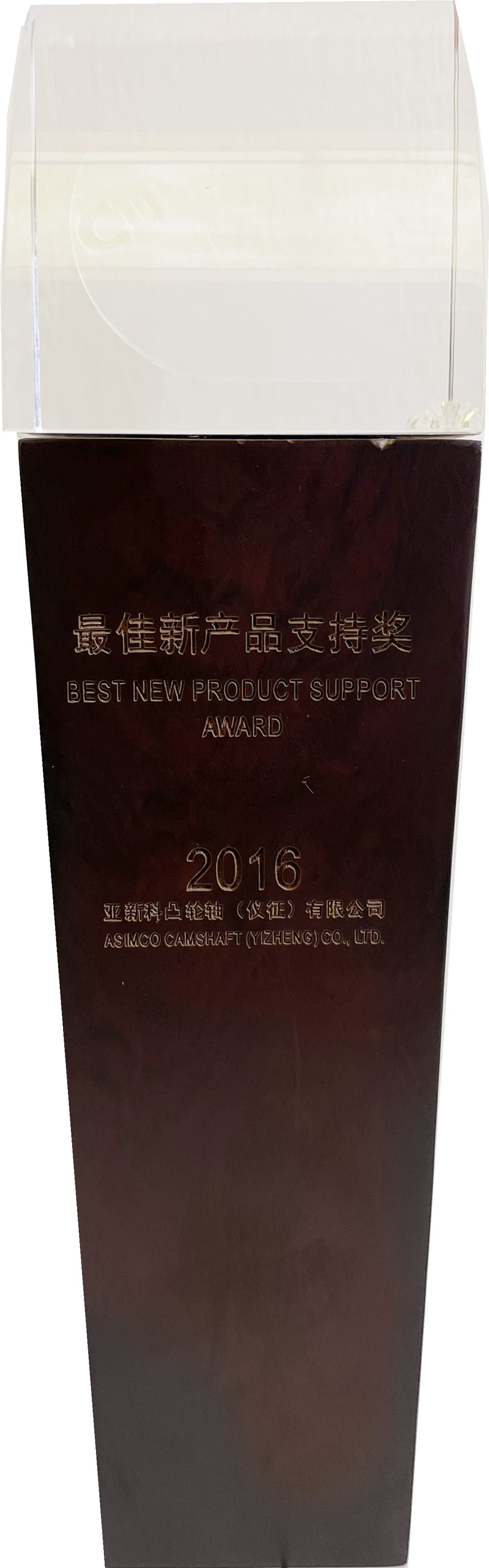 2016年最佳新产品支持奖