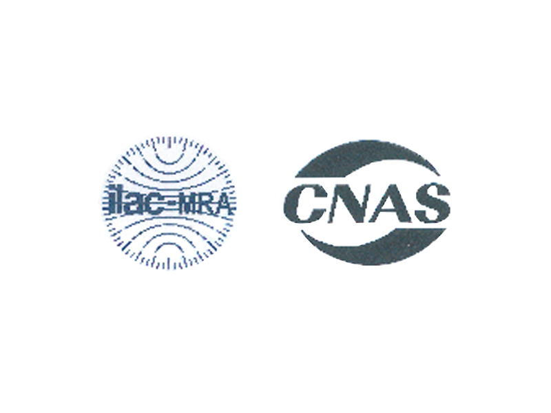 中国合格评定国家认可委员会实验室认可证书CNAS（中文版）