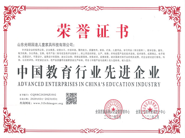 中国教育行业先进企业