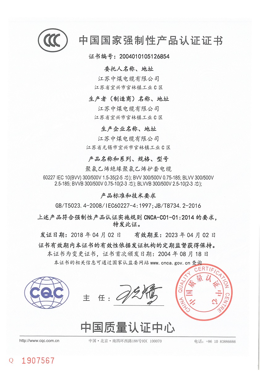 CCC证书（中文）