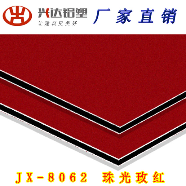 JX-8062 珠光玫红