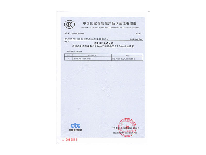 image/中国国家强制性产品认证证书附表-3