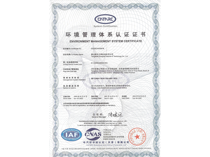 14001-环境管理体系认证证书