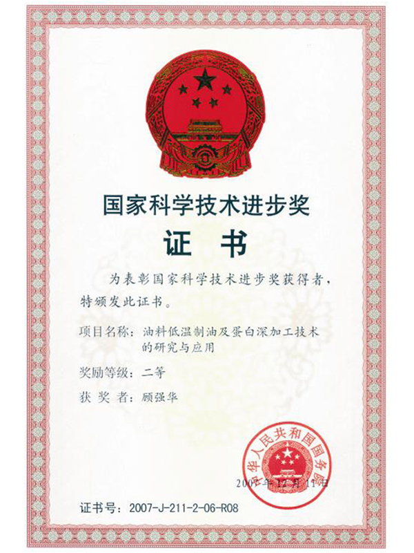National Science and Technology Progress Award Certificate