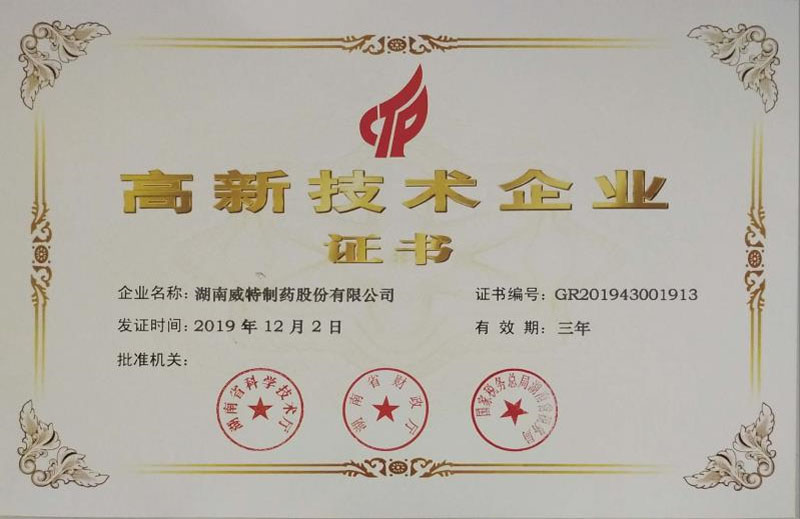 good news! Warm congratulations to our company for obtaining the "High-tech Enterprise" certificate