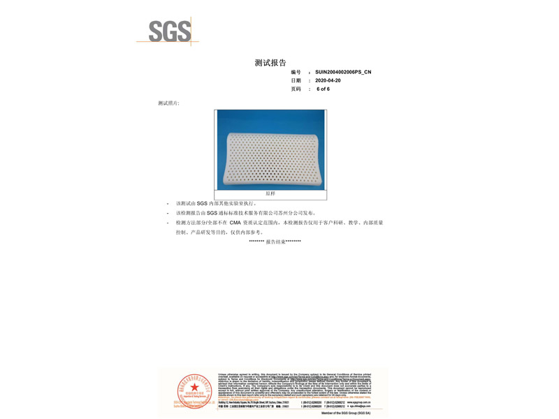 SGS纯天然乳胶枕报告