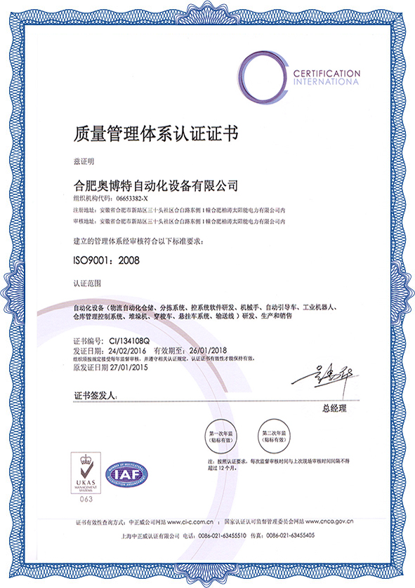 质量体系认证（ISO9001）