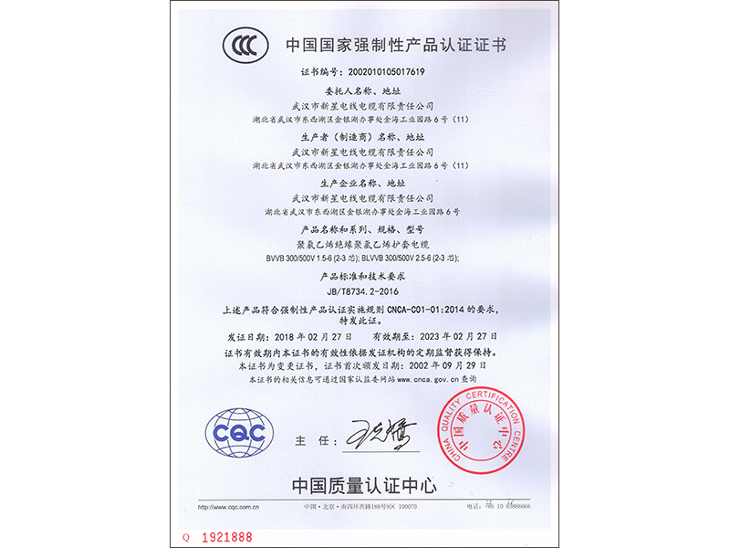 3C国家强制性产品认证证书