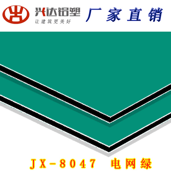 JX-8047 電網綠