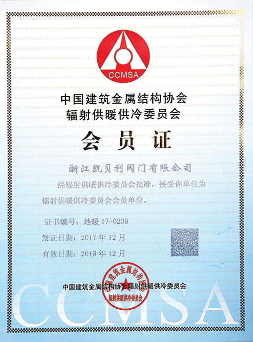 China Construction Metal Structure Association Radiant Heating and Cooling