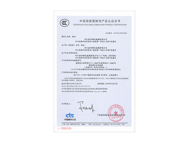 image/中国国家强制性产品认证证书-3