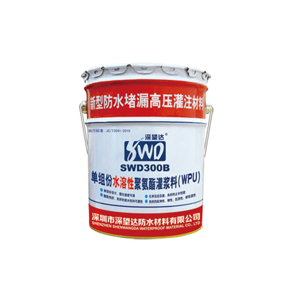 SWD300B 单组份水溶性聚氨酯灌浆料(WPU)