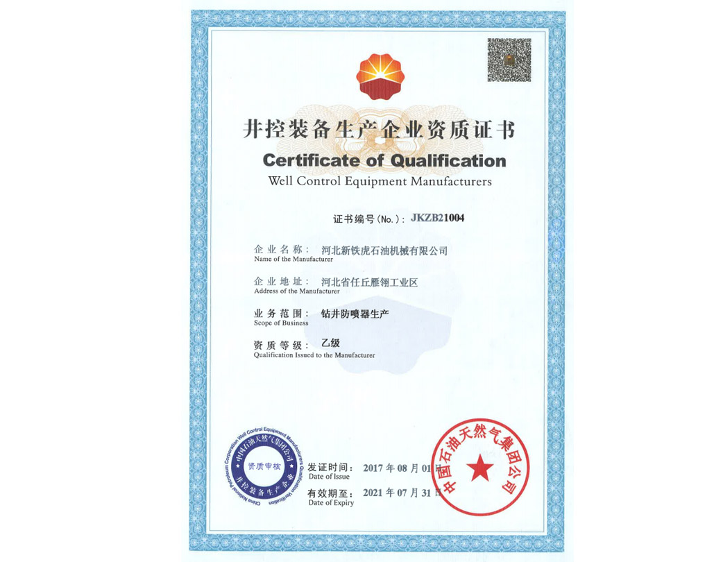 Certificate of Qualification for Well Control Equipment Manufacturers from CNPC (Drilling BOP) 