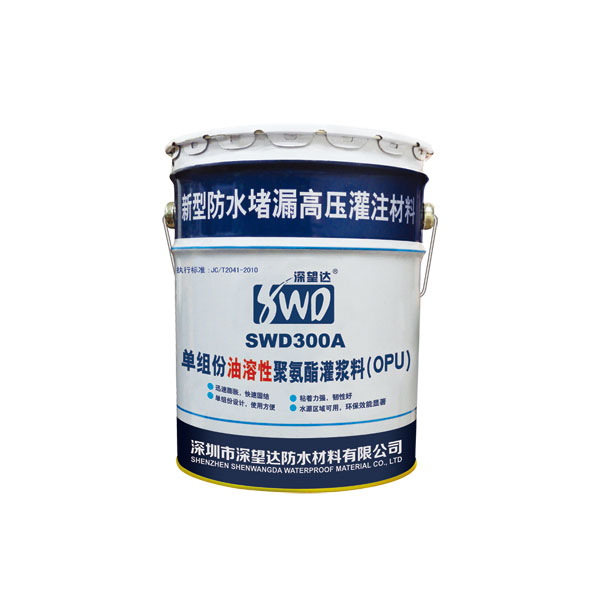 SWD300A 深望达单组份油溶性聚氨酯灌浆料(OPU)