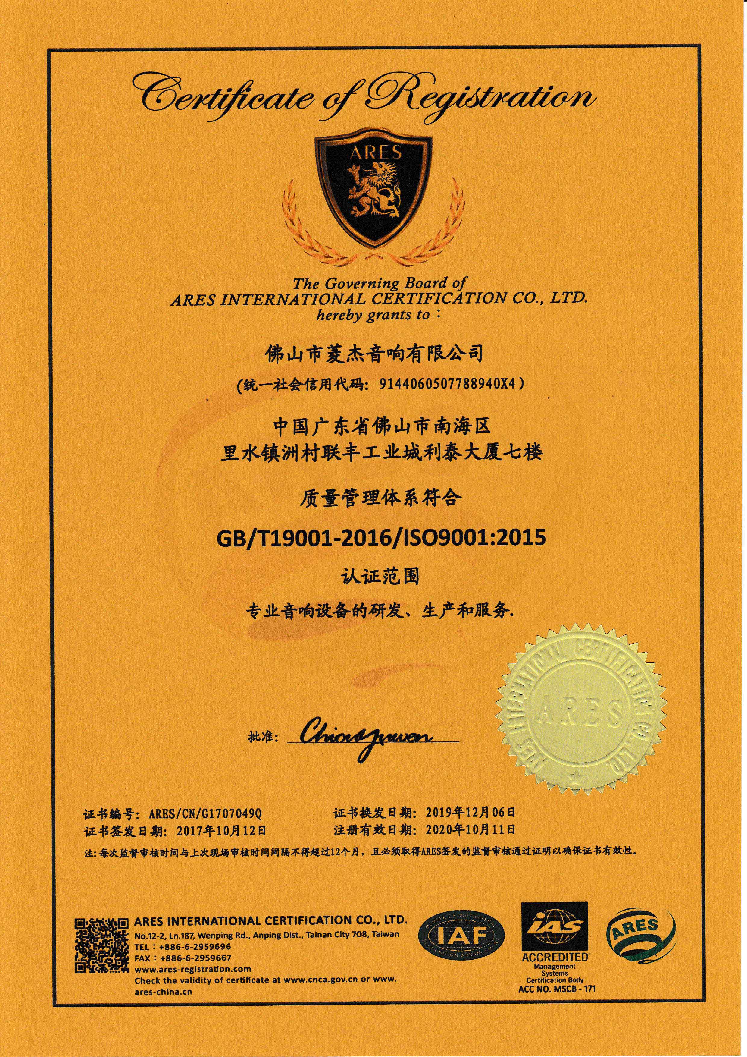 质量管理9001 中文版 20191206