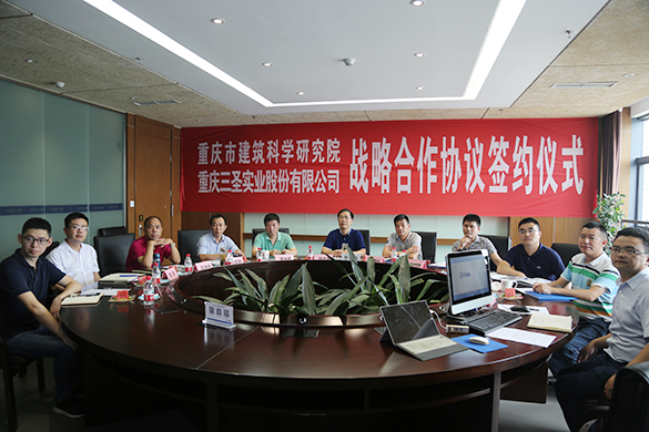The company signed a strategic cooperation agreement with the Chongqing Academy of Sciences.