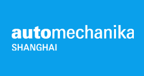 上海国际汽车零部件、维修检测及汽车用品展览会（Automechanika Shanghai）