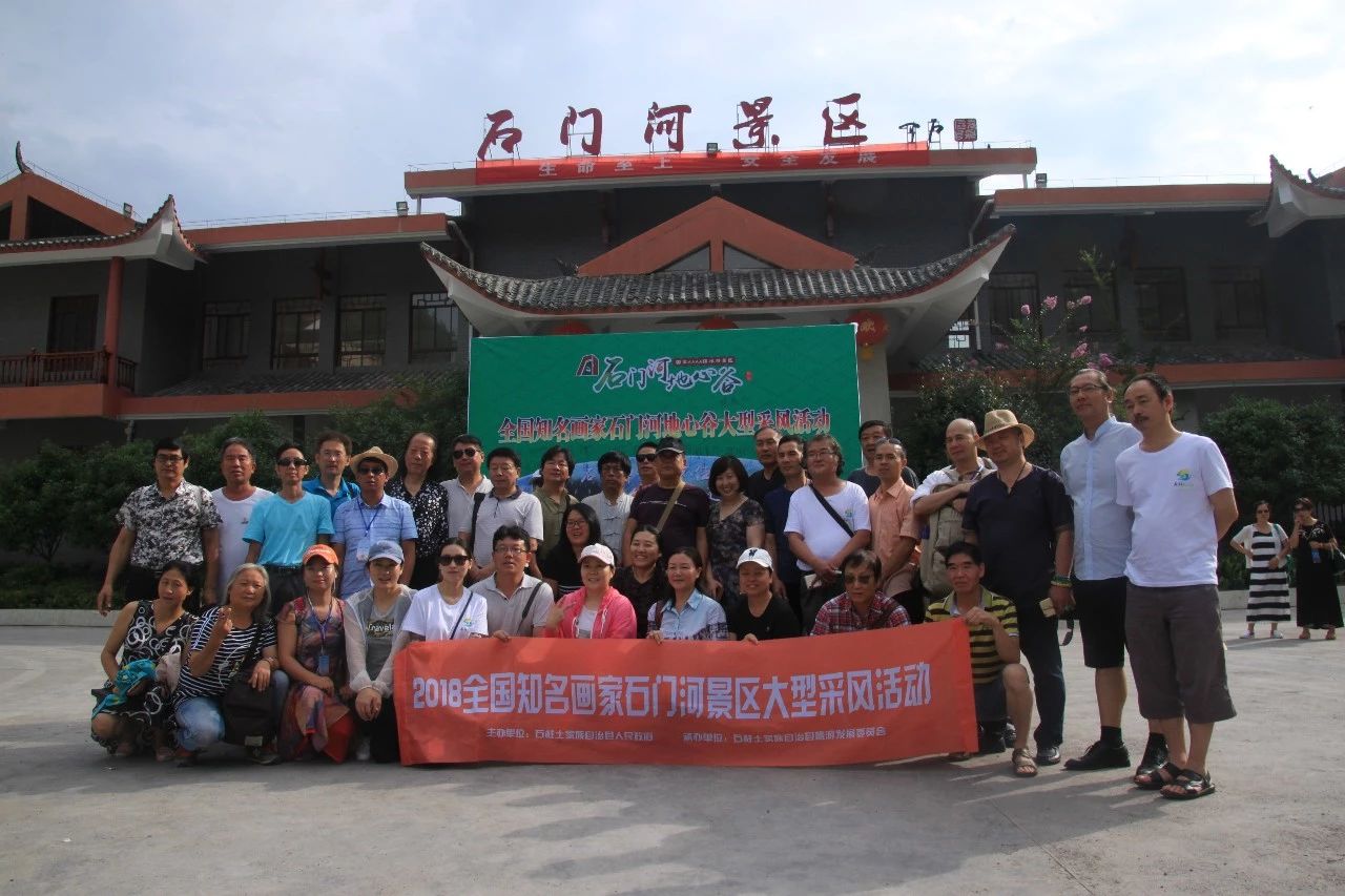 2018 년 전국 유명 화가 시만강 경치 구역 대규모 풍량 수집 활동